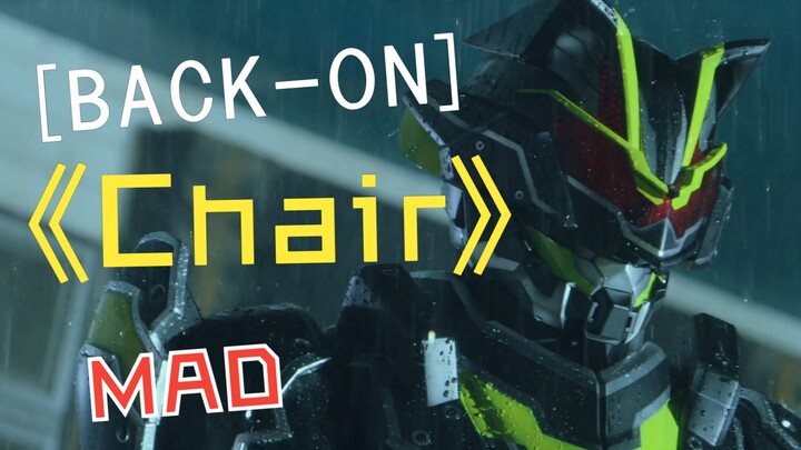 【MAD】《Chair》漆黑的将军