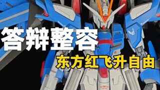 给27块钱的东方红飞升自由提提颜值