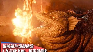 这才是2023年该有的奇幻大片！超大怪物、史诗奇观，从头爽到尾！【科幻Fans 布玛】《龙与地下城：侠盗荣耀》观影体验