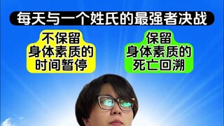你姓氏的最强者是谁呢？