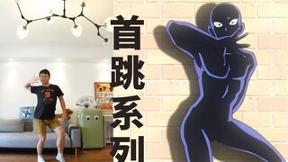 官方玩梗也太致命了吧~《犯人犯泽先生》【舞力全开无关版】Cola様の首跳系列