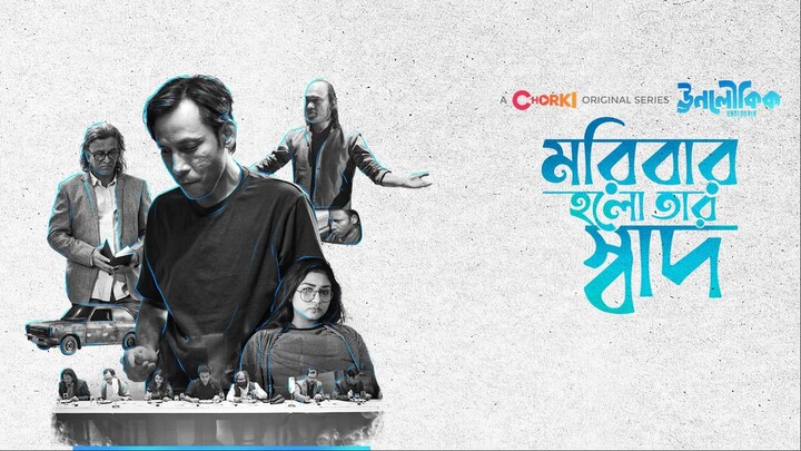 Unoloukik S01E01 (Moribar Holo Taar Shwaad)