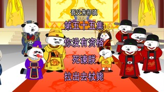 吾父朱祁镇55 你没有资格死谏 拉下去杖毙