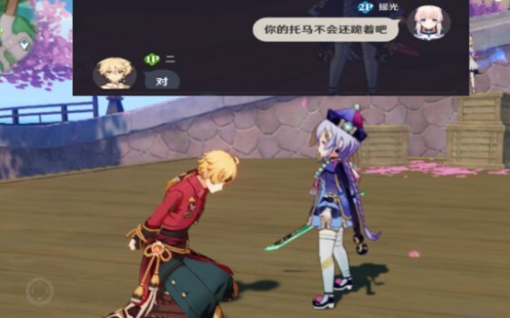 “你的托马不会还跪着吧”