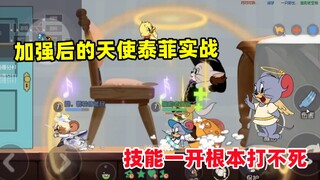 猫和老鼠手游：加强后的天使泰菲实战 根本打不死！