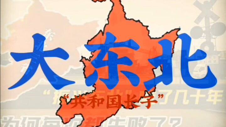 “我的家，在東北松花江上”