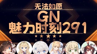 东爱璃：一分钟也可以做很多事情啊【GN魅力时刻291】