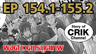 [มังงะ] พงศาวดารภูตเทพ ตอนที่ 154.1-155.2 [แนวกลับชาติมาเกิด+พระเอกเก่งแต่เพิ่งจะมาแสดงออก]