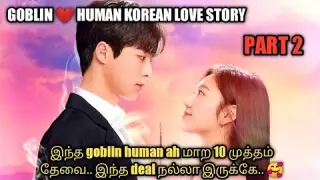 Kiss goblin😘 part 2 | Korean fantasy love story | explained in tamil | தமிழ் விளக்கம்