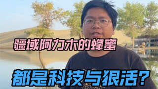 The background can be fake, but honey cannot be compromised!