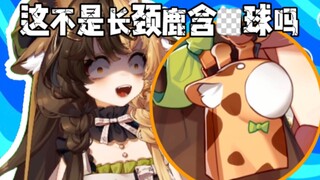 This giraffe seems a bit too yellow [Orihara Lulu]