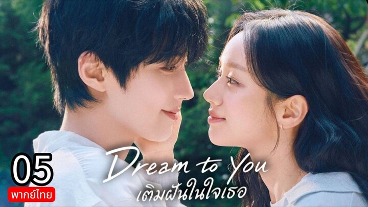 Dream To You 🇰🇷 TH EP.5