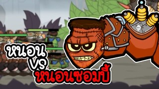 หนอนน้อย VS หัวหน้าหนอนซอมบี้ - Battlepillars #6 [ เกมมือถือ