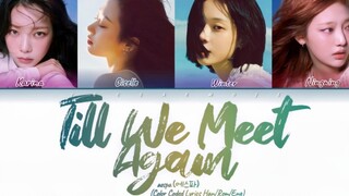 【aespa】抒情曲绝了！till we meet again正式音源歌词版！