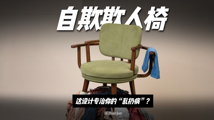 Can this chair’s design cure your “messy” habit?