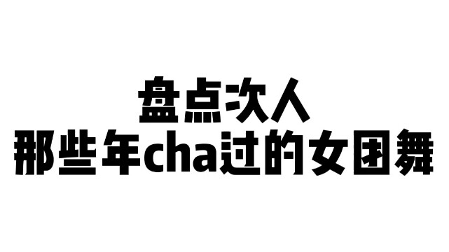 Các nhóm vũ công nữ mà tôi đã nghiên cứu trong nhiều năm