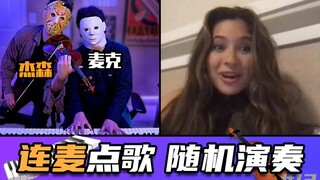【随机演奏】是什么让小姐姐目瞪口呆？！#13