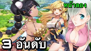 3 อันดับ เกมอนิเมะมาเเรง หน้าเล่นในปีนี้ EP9