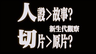 审美“降级”？现在的初高中生怎么看动漫与二次元？【bilibili次元论战】