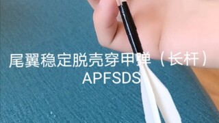 تشن غوانغ للصناعات العسكرية وقذيفة اختراق الدروع