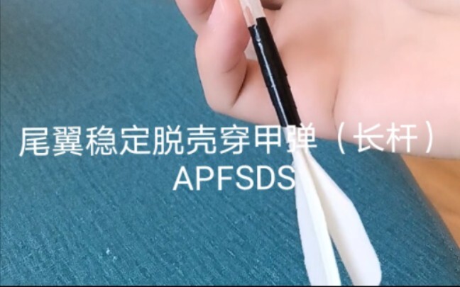 تشن غوانغ للصناعات العسكرية وقذيفة اختراق الدروع