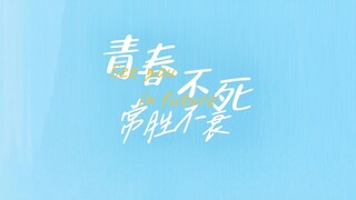 大司马首部短剧，《青春不死，常胜不衰》7.15上线！