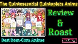 The Quintessential Quintuplets Anime Review (Marathi) | Best Rom - Com Anime | #marathi#anime#review