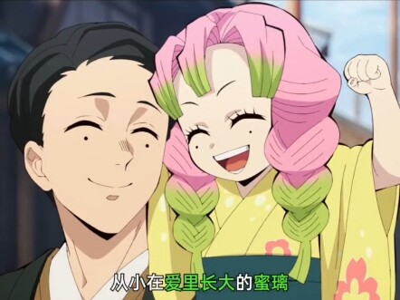 鬼灭之刃里的蜜璃走的时候把家人留在了人间