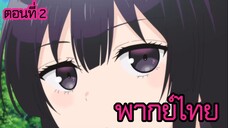 ชีวิตไม่ง่ายของนางร้าย LV99 -ฉันคือบอสลับค่ะ ไม่ใช่จอมมาร- ตอนที่ 2 [พากย์ไทย] l มันจะดีเหรอ!?