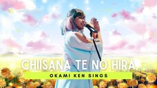 小さなてのひら ⬘ Maeda Jun (Clannad ~After Story~) || ōkami ken cover