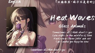 “三个关键词：雨夜 Paxton 翻窗”||《Heat Waves》