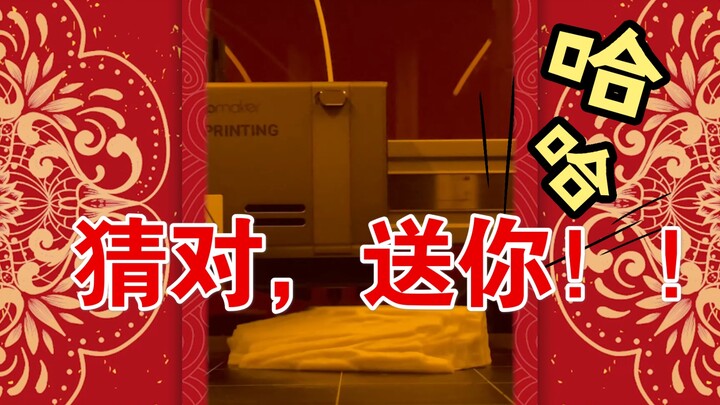 [3D Printing] A Gift Awaiting Its Lucky Owner