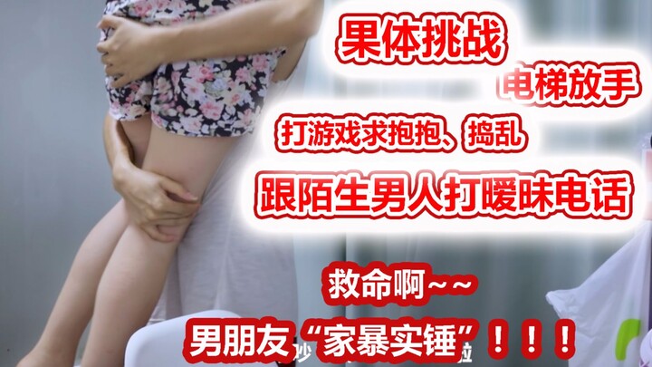 [Comprehensive Couple Test Collection] Boyfriend Loses Control, Animal Instinct Takes Over!!! (Viewe