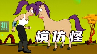 【扒】外星动物模仿我的脸，好友傻傻分不清！《飞出个未来》之同情的代价