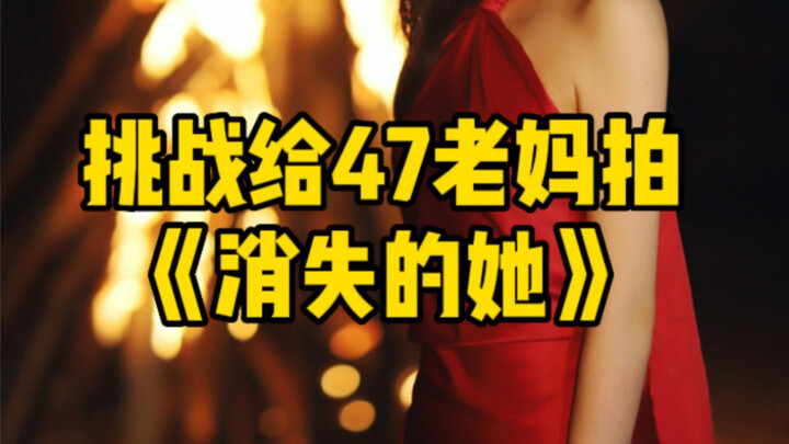 Cụp phốt mỹ nhân! Thử thách cùng mẹ già 47 tuổi quay bộ phim “Người Đàn Bà Biến Mất” với Văn Dữ San