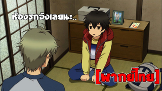 [พากย์ไทย] ห้องรกจังเลยนะ -  Super Lovers