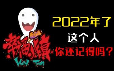 【李清梦】导演出走，公司反目？过了11年了，幸福小镇第二季呢？【有生之年#03】