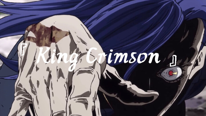 【King Crimson】『绯红之王』