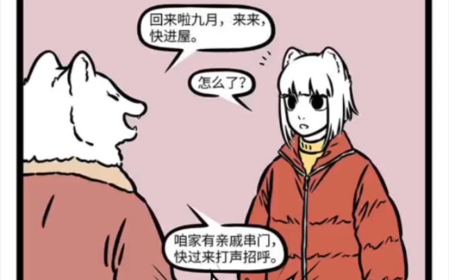 【非人哉】九月千奇百怪的亲戚