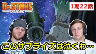 【Dr.STONE】 天体望遠鏡を貰う千空に涙を流すSOS兄弟 1期22話 【海外の反応】