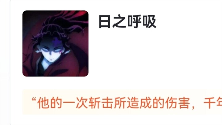 虎扑评分“鬼灭之刃呼吸法”