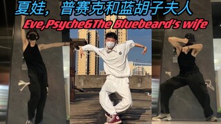 因为太爱 所以还是翻了Eve,Psyche&The Bluebeard’s wife夏娃，普赛克和蓝胡子夫人