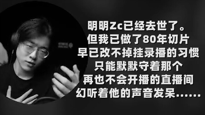 93岁的Zc在直播中意外猝死。大破老师习惯性地打开录播，但他的直播间却再也不会开播了......