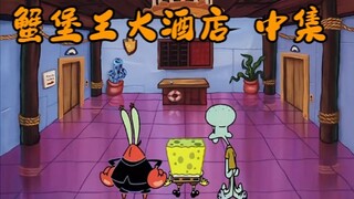 "The King Krab Hotel Central"