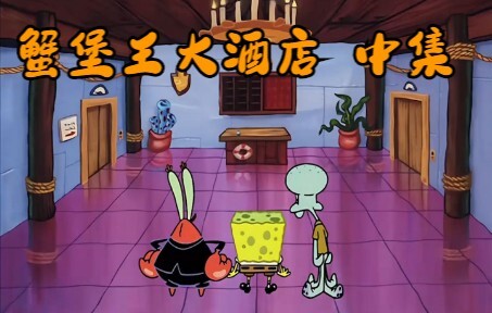 "The King Krab Hotel Central"