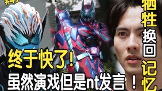 最后的变身？可有可无的剧情！还惦记着你这破50周年呢？《假面骑士revice/利维斯》49集【特摄无鸣说】