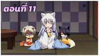 สปอยอนิเมะ | ตำนานเทพจิ้งจอก ตอนที่ 11
