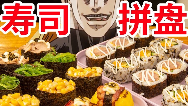 【迪奥の厨房】解救没胃口星人的超多料寿司~手残都会啦~