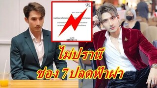 ปลดฟ้าผ่า!!  ช่อง7 ไม่ปรานี ประกาศยุติสัญญา "บิ๊กเอ็ม" ชาวเน็ตคาดสาเหตุจากเรื่อง...