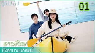 ตอนที่ 1